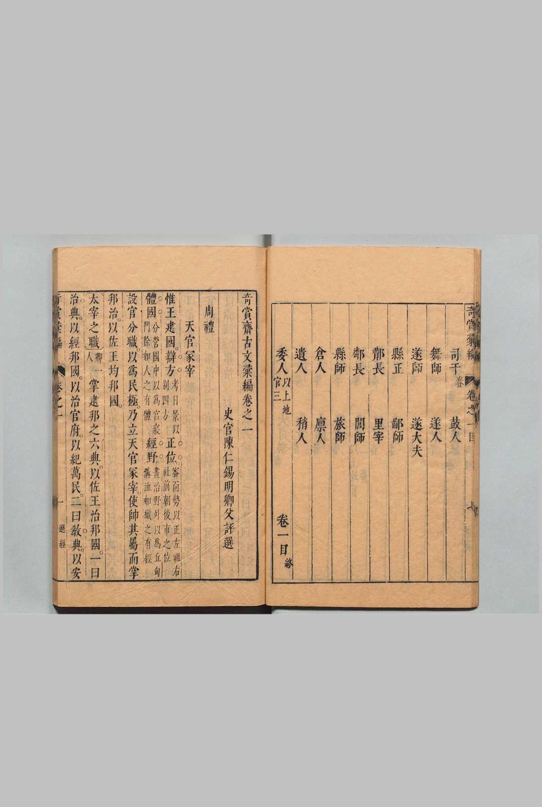 图片[9]中华古籍网-专注古书收集奇赏斋古文汇编 236卷 首１卷 陈仁锡 明崇祯7年中华古籍网-专注古书收集中华古籍网