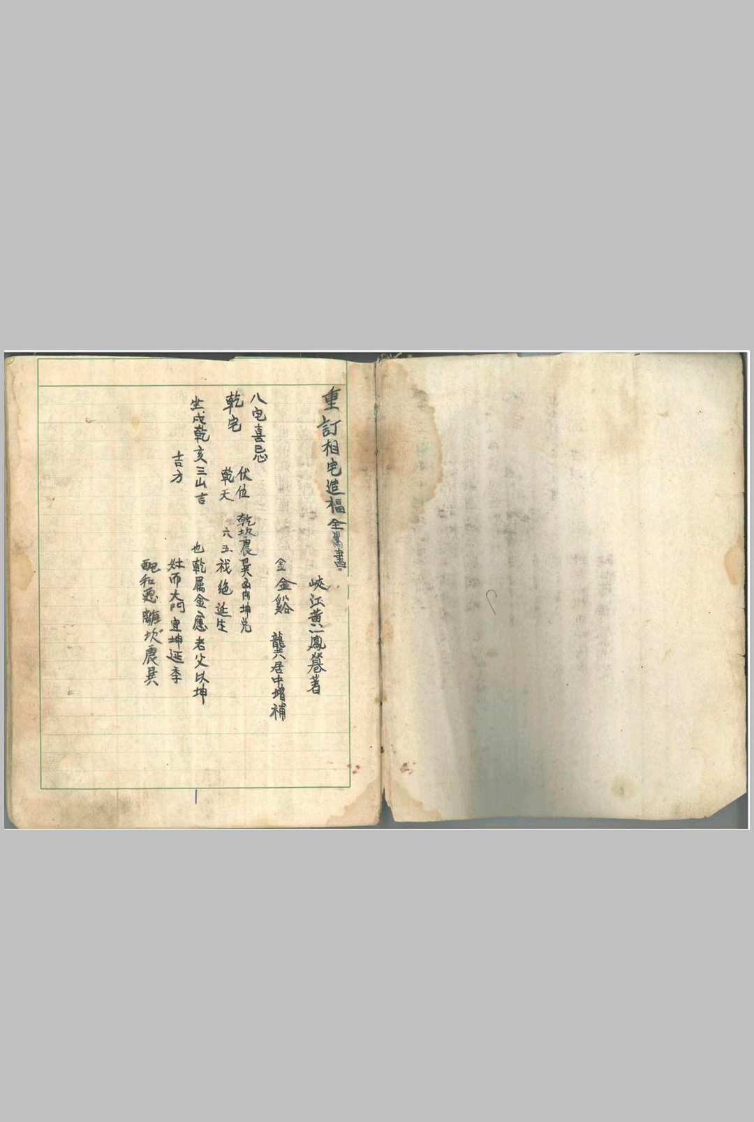 《重订相宅造福全书》黄一凤著 龚居中增补中华古籍网-专注古书收集中华古籍网