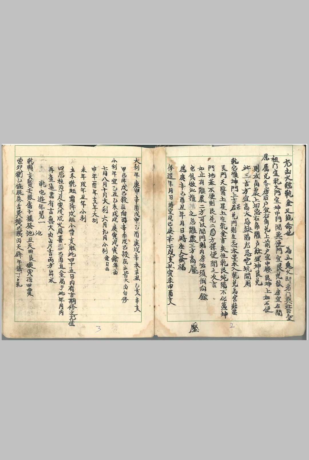 图片[2]中华古籍网-专注古书收集《重订相宅造福全书》黄一凤著 龚居中增补中华古籍网-专注古书收集中华古籍网