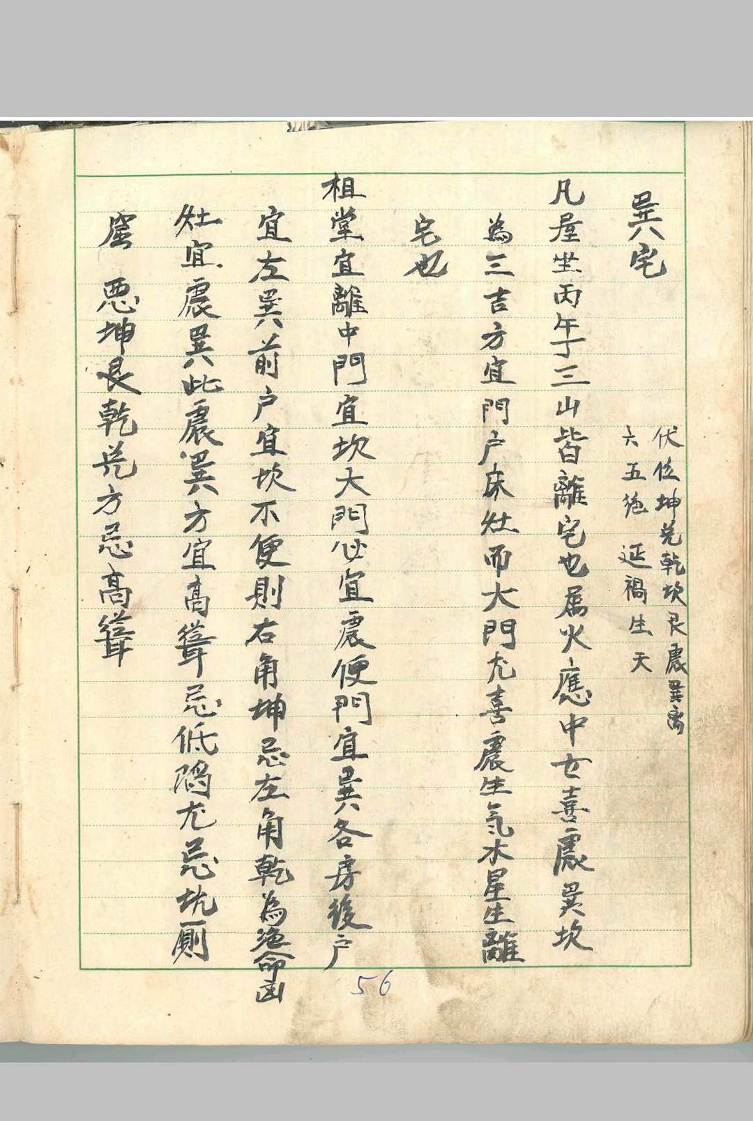 图片[6]中华古籍网-专注古书收集《重订相宅造福全书》黄一凤著 龚居中增补中华古籍网-专注古书收集中华古籍网