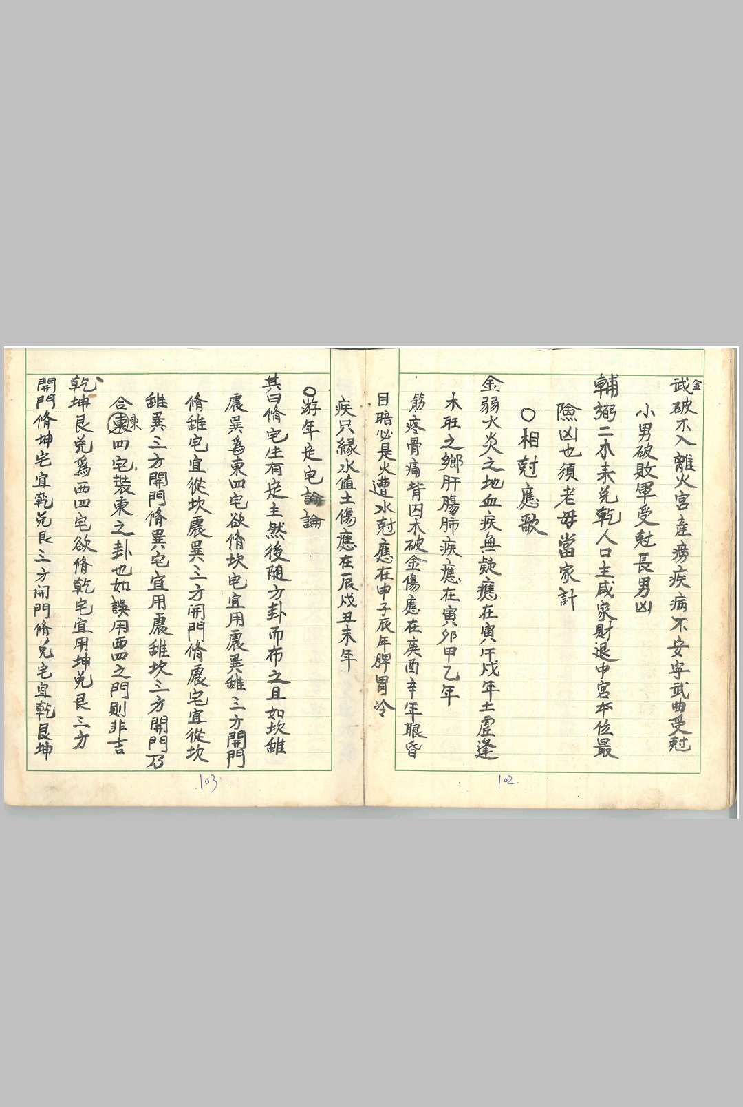 图片[17]中华古籍网-专注古书收集《重订相宅造福全书》黄一凤著 龚居中增补中华古籍网-专注古书收集中华古籍网