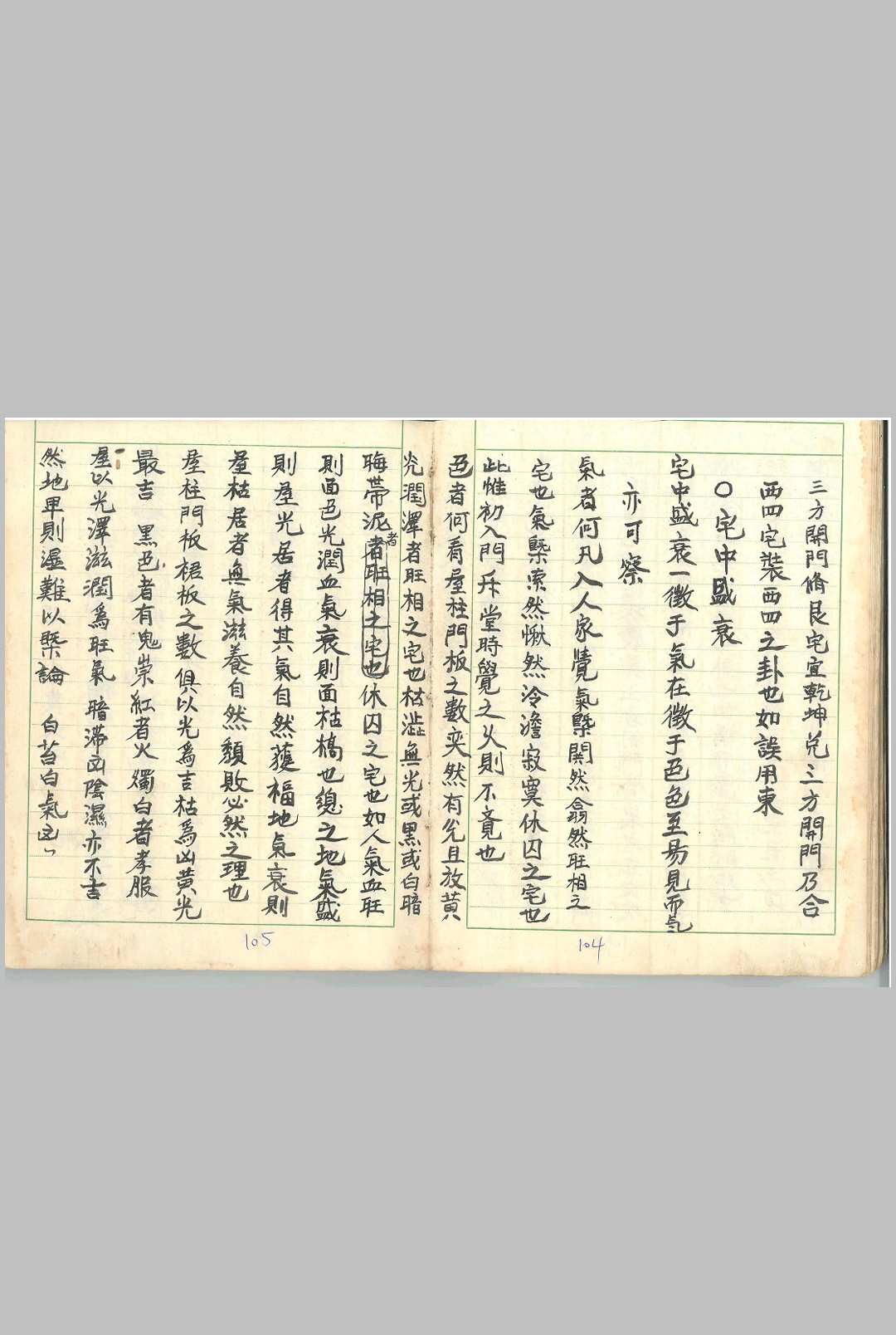 图片[15]中华古籍网-专注古书收集《重订相宅造福全书》黄一凤著 龚居中增补中华古籍网-专注古书收集中华古籍网