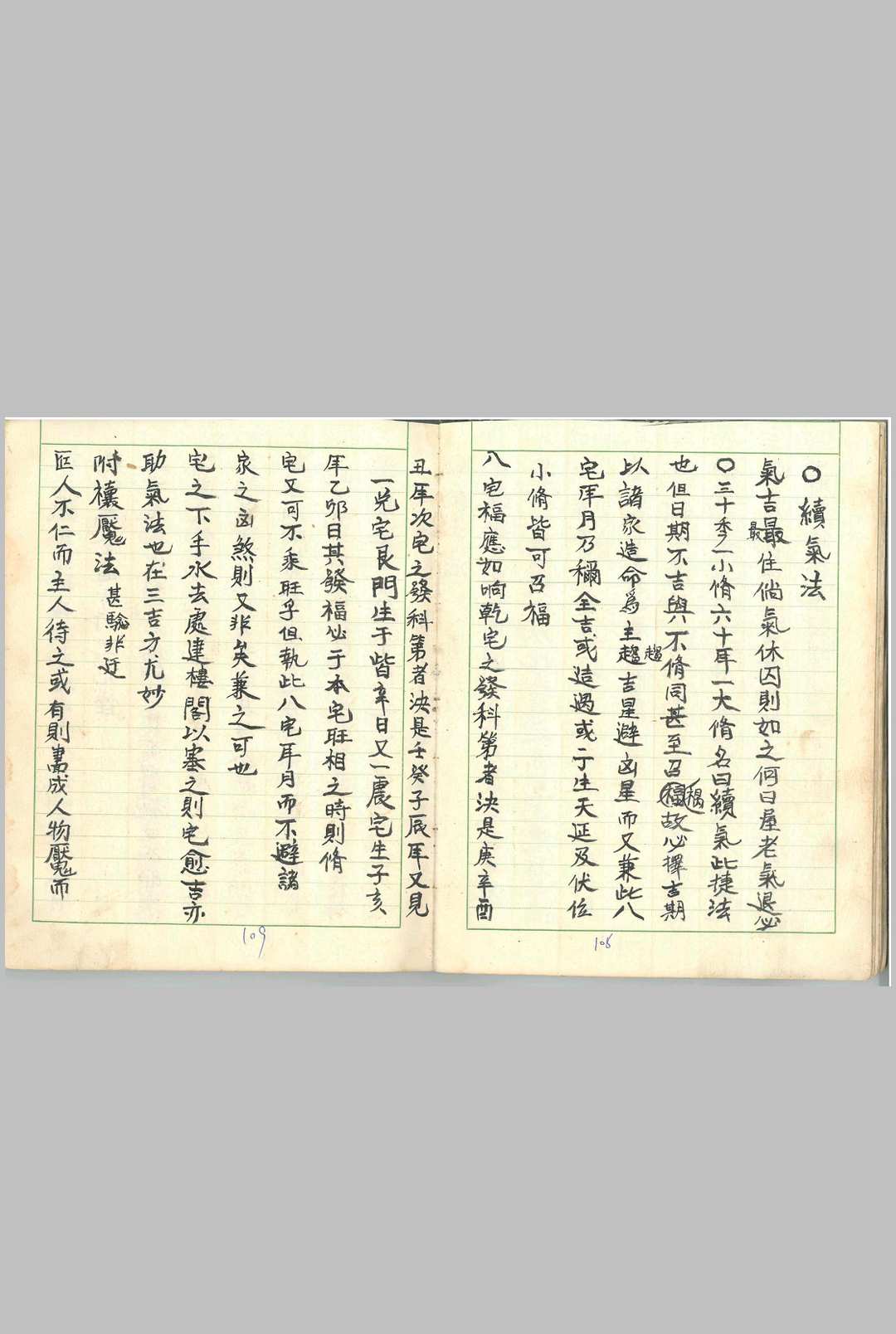 图片[18]中华古籍网-专注古书收集《重订相宅造福全书》黄一凤著 龚居中增补中华古籍网-专注古书收集中华古籍网