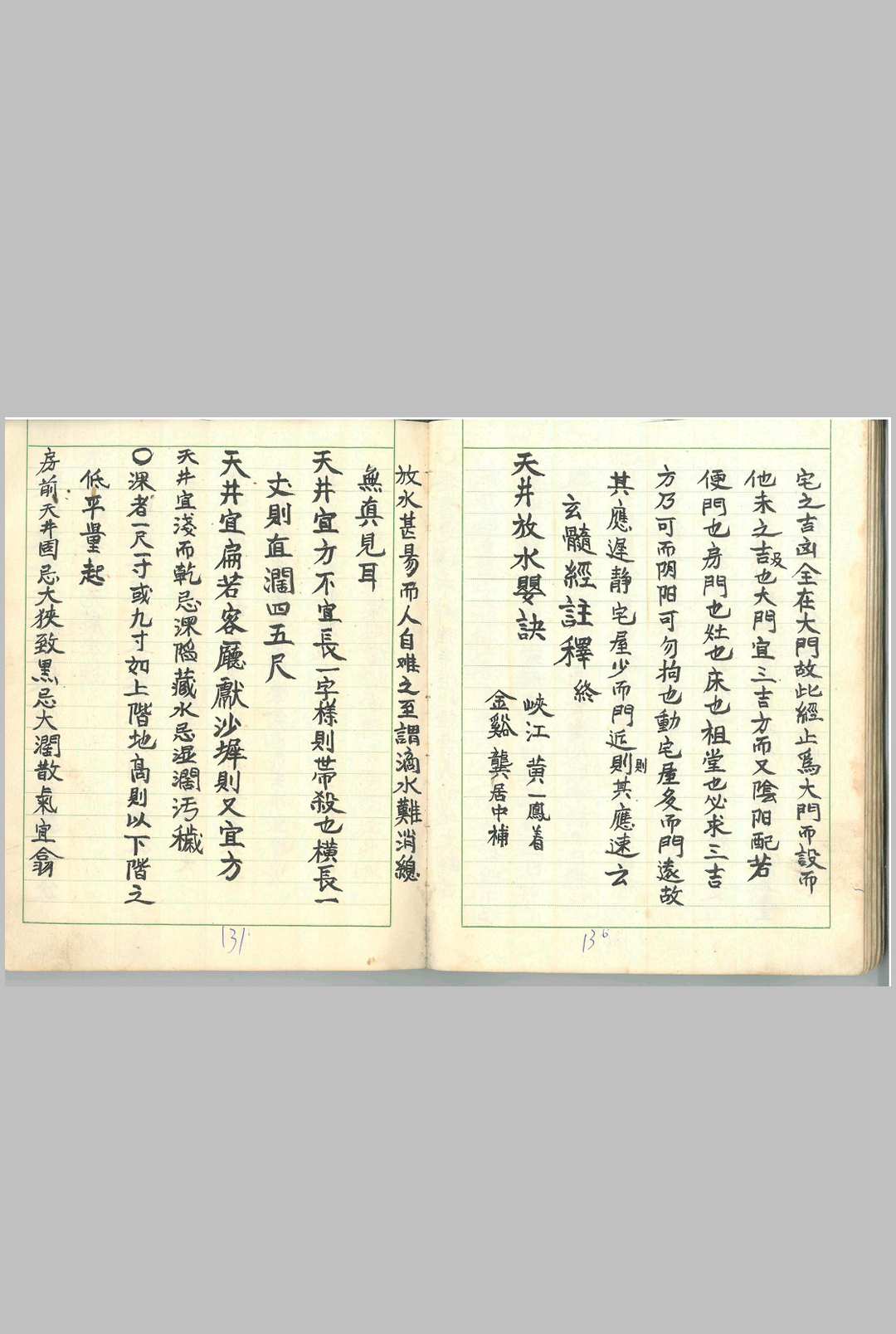 图片[13]中华古籍网-专注古书收集《重订相宅造福全书》黄一凤著 龚居中增补中华古籍网-专注古书收集中华古籍网
