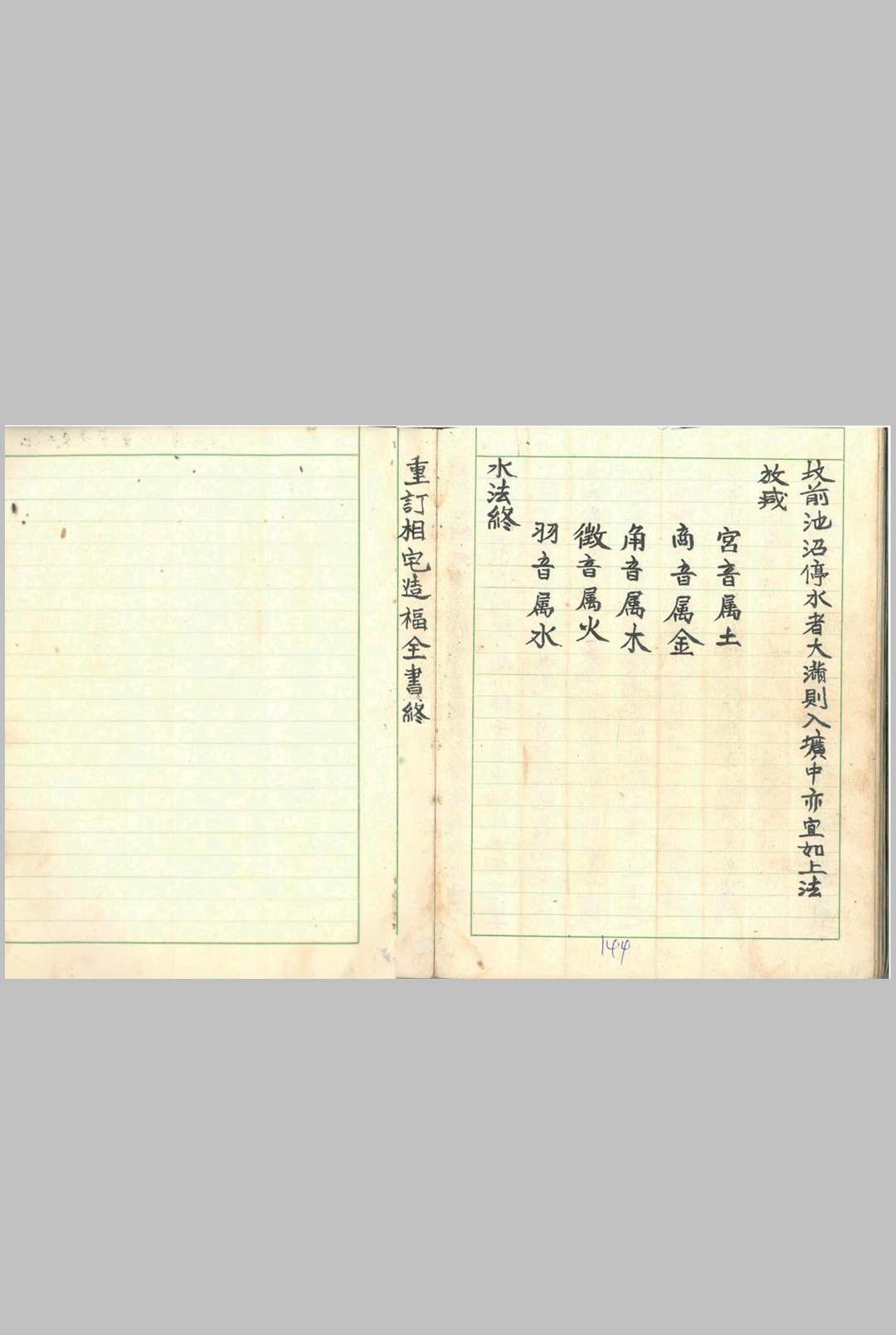 图片[21]中华古籍网-专注古书收集《重订相宅造福全书》黄一凤著 龚居中增补中华古籍网-专注古书收集中华古籍网