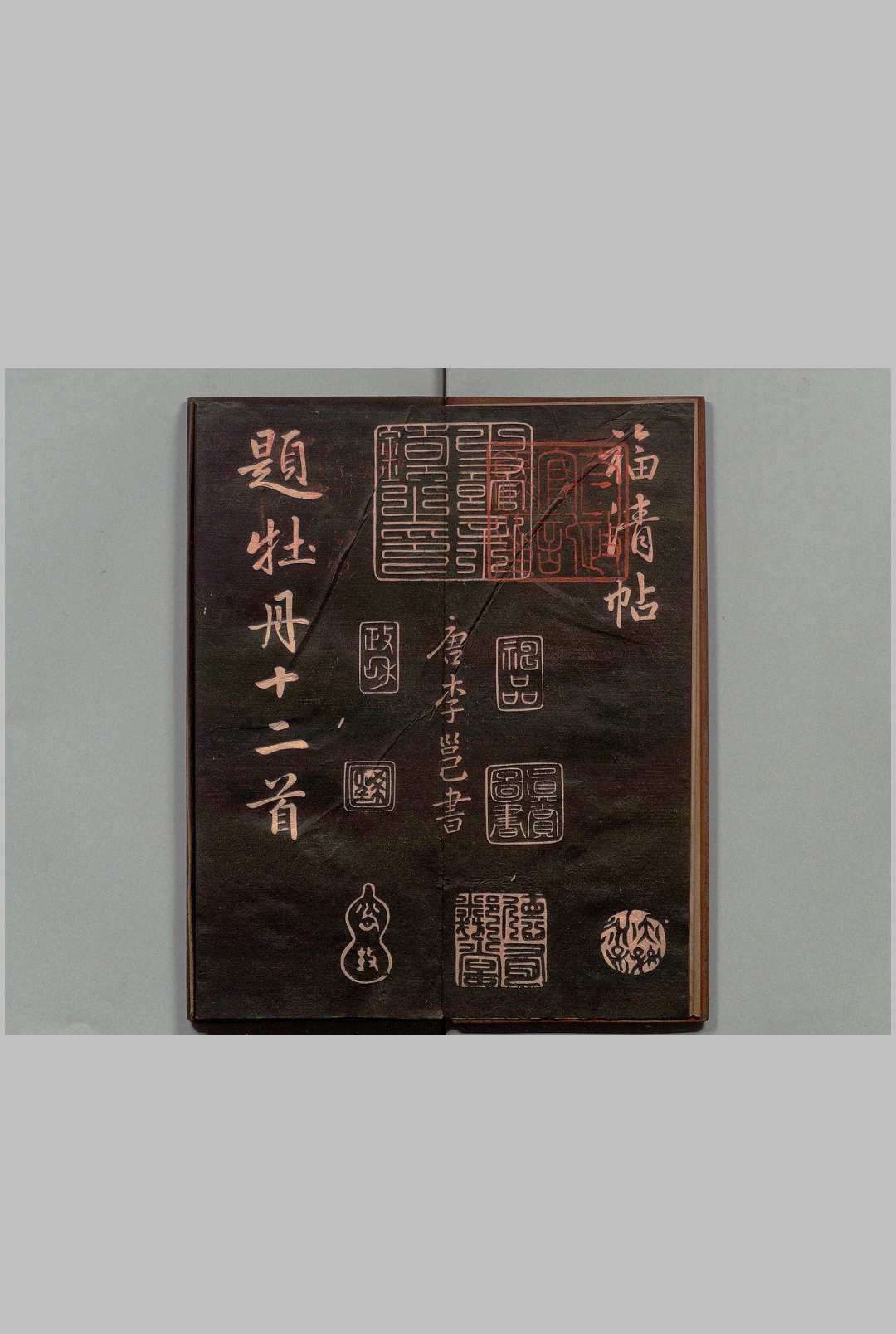 牡丹诗 福清帖 李邕(唐)书 刊本 ,明治15年中华古籍网-专注古书收集中华古籍网