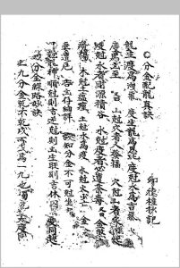 坟宅秘法中华古籍网-专注古书收集中华古籍网