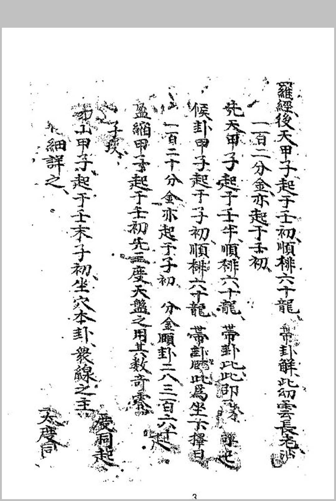 图片[5]中华古籍网-专注古书收集坟宅秘法中华古籍网-专注古书收集中华古籍网