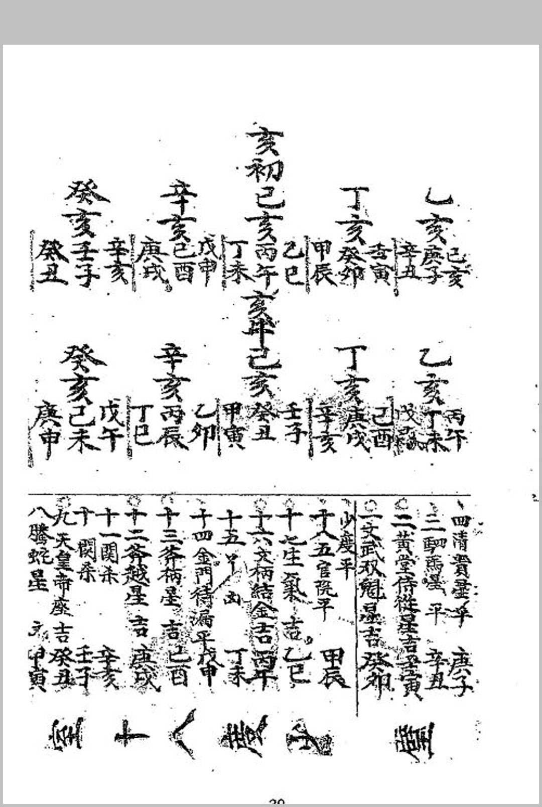 图片[11]中华古籍网-专注古书收集坟宅秘法中华古籍网-专注古书收集中华古籍网