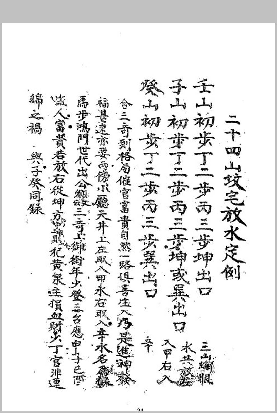 图片[15]中华古籍网-专注古书收集坟宅秘法中华古籍网-专注古书收集中华古籍网