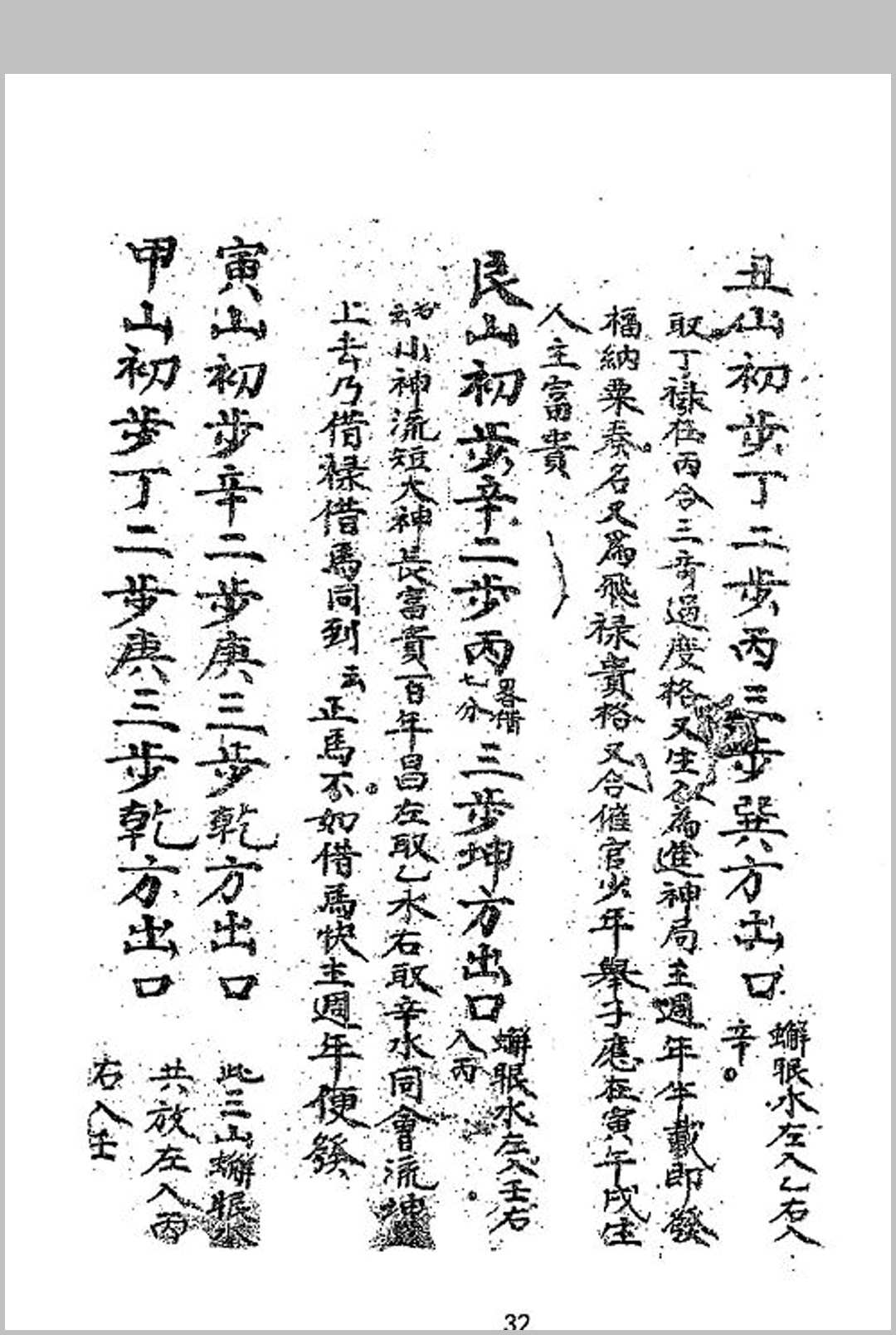 图片[12]中华古籍网-专注古书收集坟宅秘法中华古籍网-专注古书收集中华古籍网