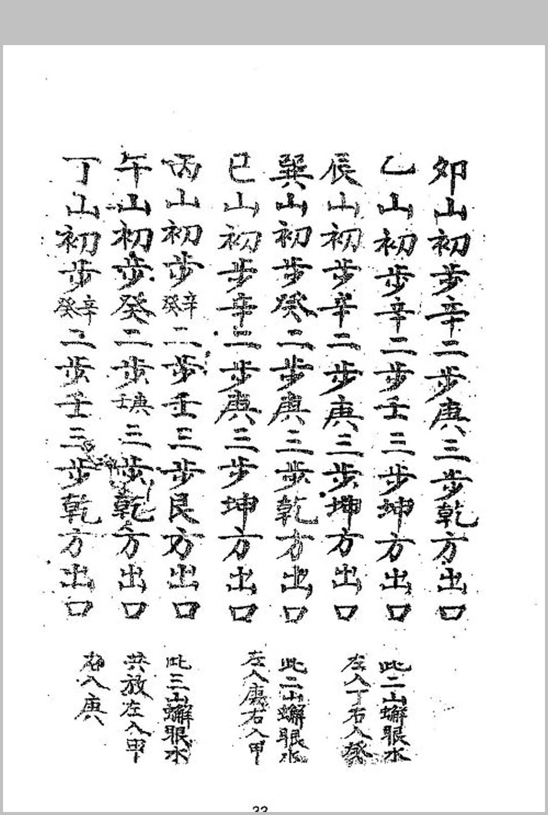 图片[9]中华古籍网-专注古书收集坟宅秘法中华古籍网-专注古书收集中华古籍网
