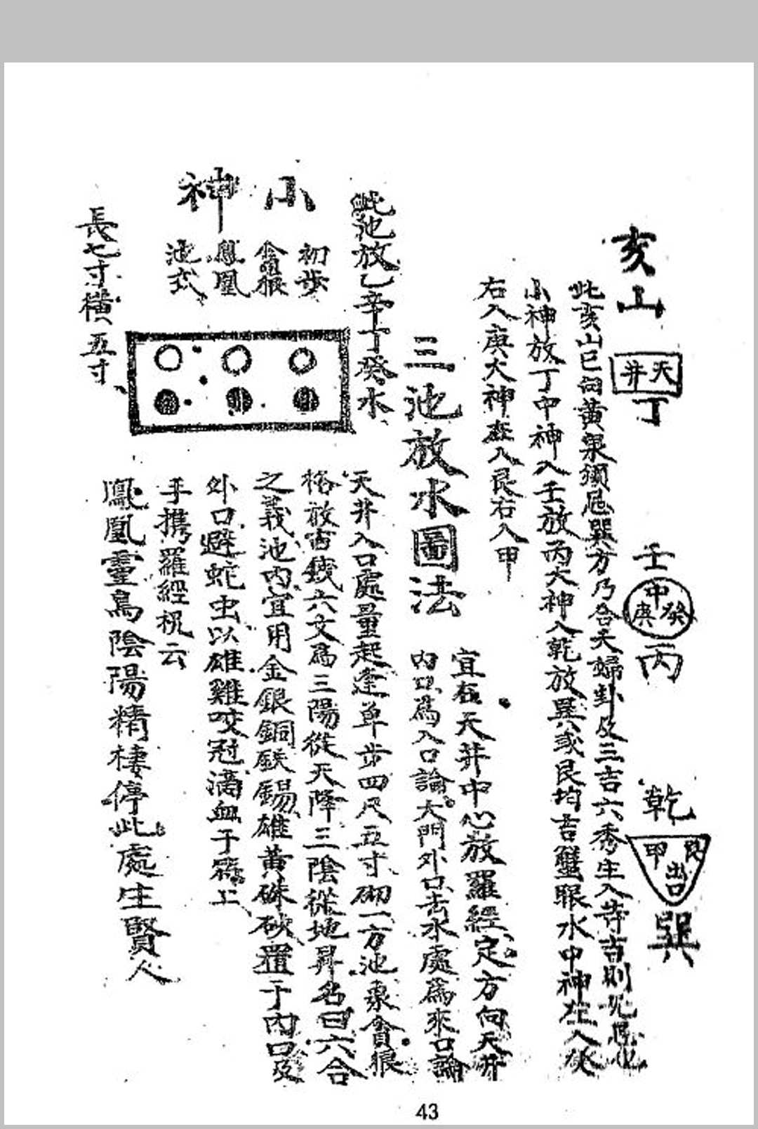 图片[13]中华古籍网-专注古书收集坟宅秘法中华古籍网-专注古书收集中华古籍网