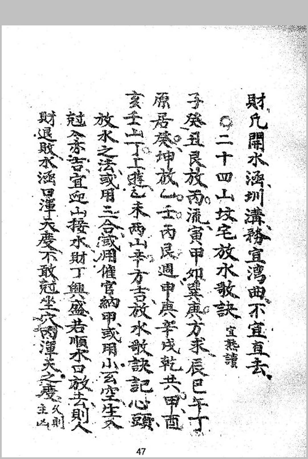 图片[10]中华古籍网-专注古书收集坟宅秘法中华古籍网-专注古书收集中华古籍网