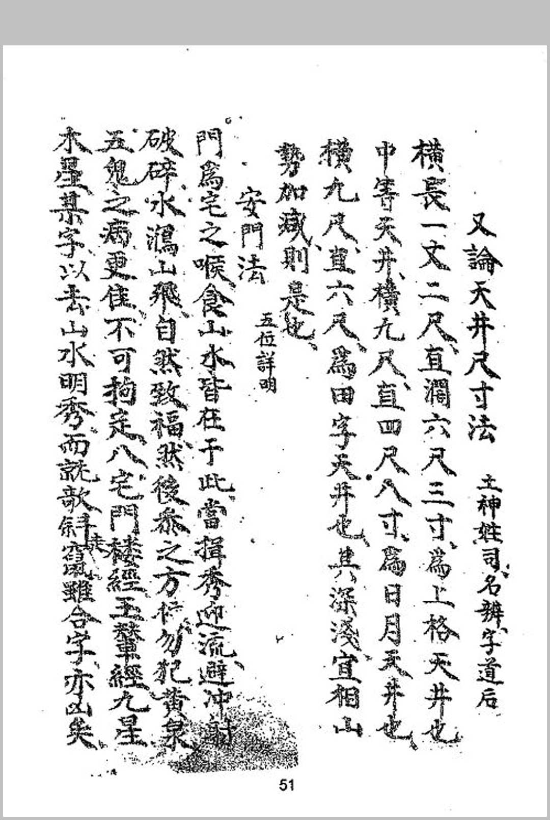 图片[8]中华古籍网-专注古书收集坟宅秘法中华古籍网-专注古书收集中华古籍网