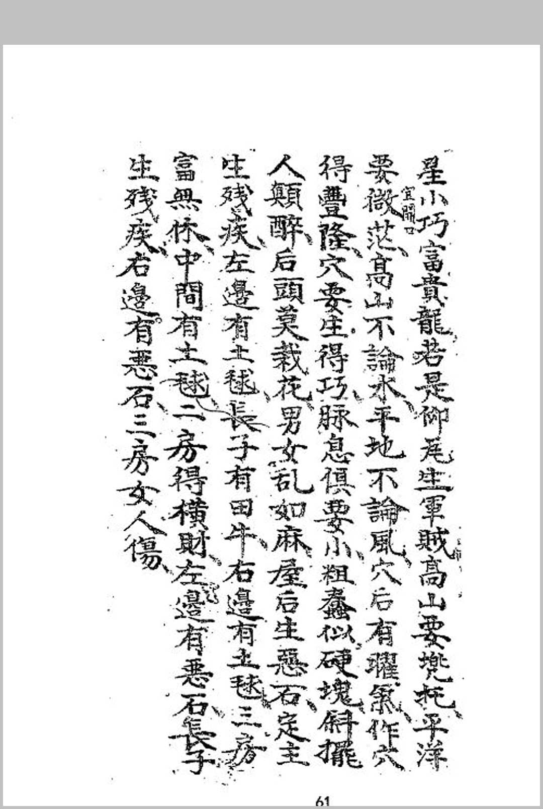 图片[21]中华古籍网-专注古书收集坟宅秘法中华古籍网-专注古书收集中华古籍网