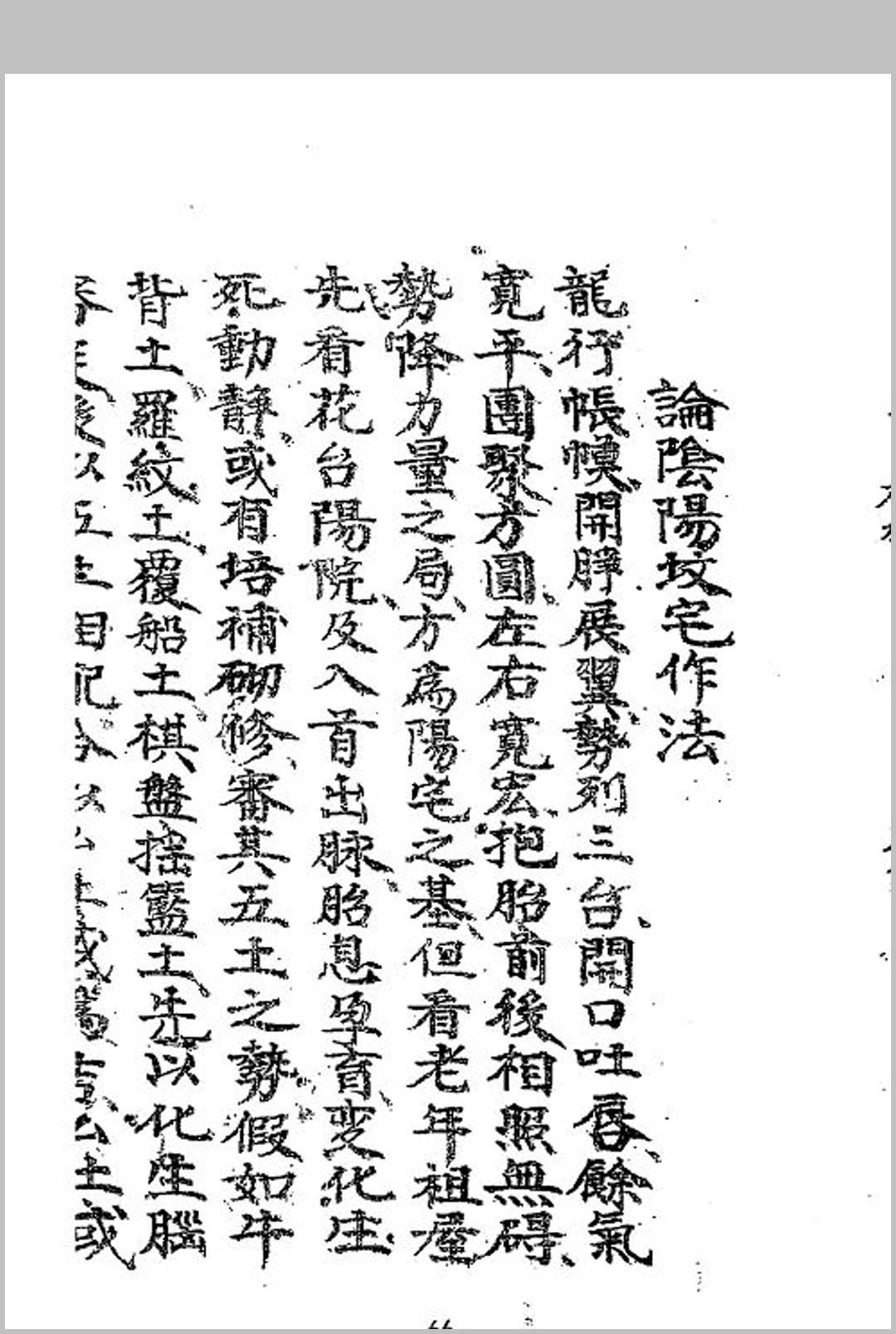 图片[17]中华古籍网-专注古书收集坟宅秘法中华古籍网-专注古书收集中华古籍网