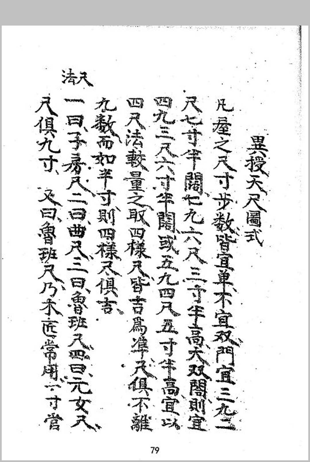 图片[20]中华古籍网-专注古书收集坟宅秘法中华古籍网-专注古书收集中华古籍网