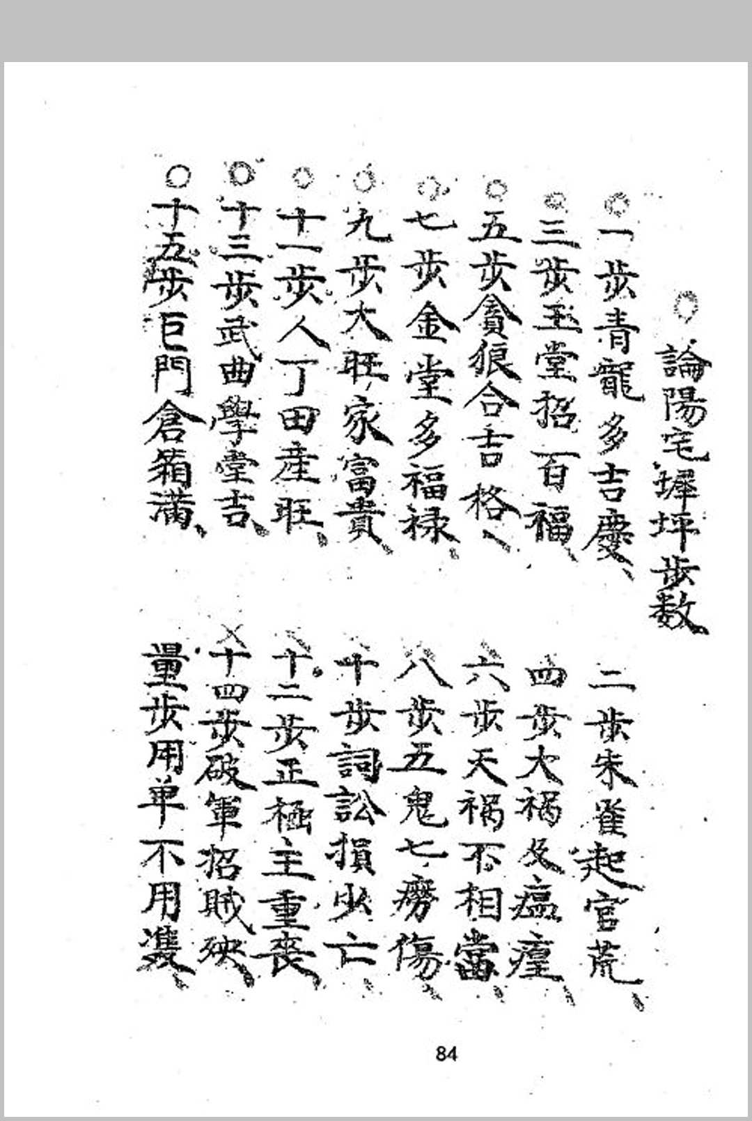 图片[25]中华古籍网-专注古书收集坟宅秘法中华古籍网-专注古书收集中华古籍网