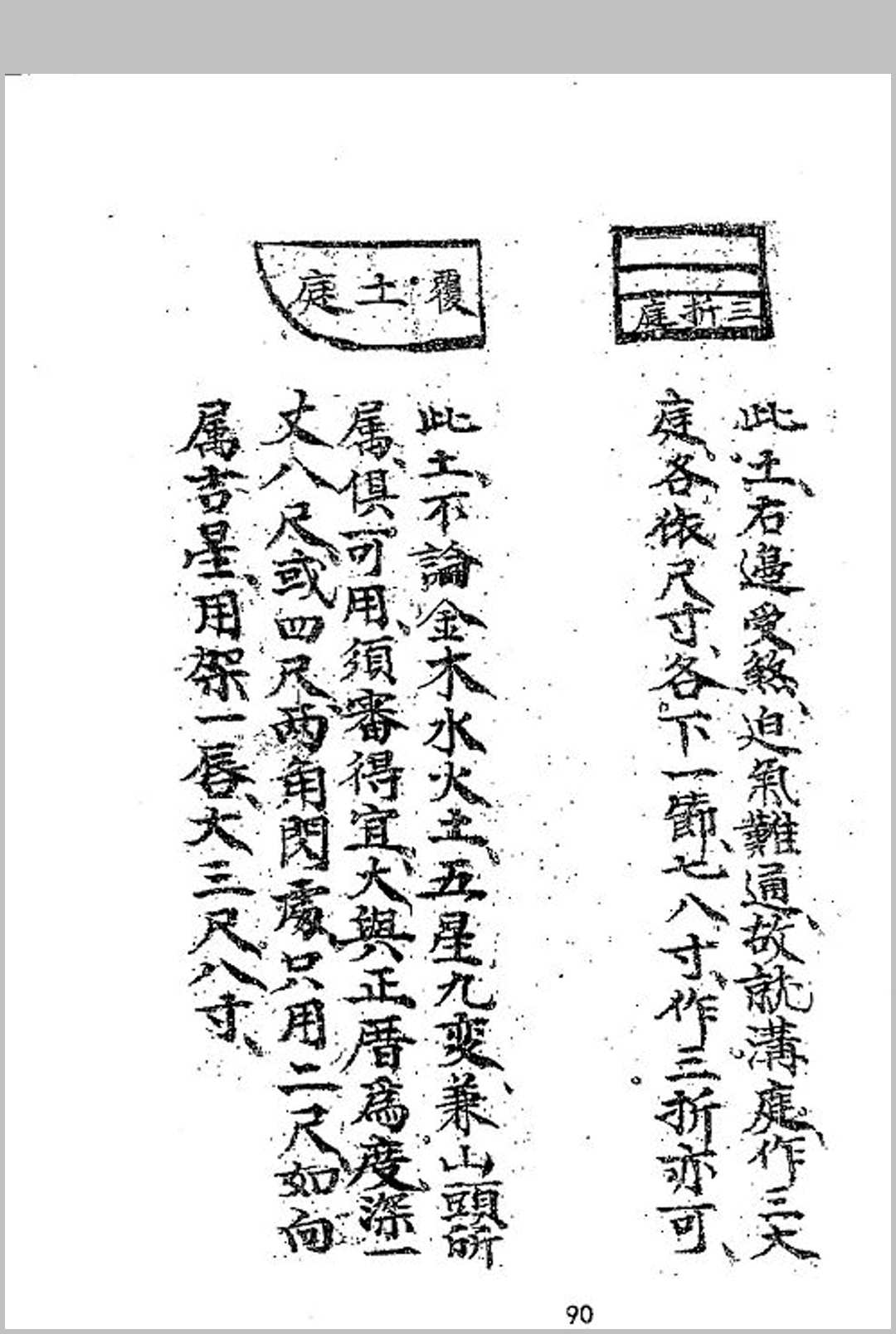 图片[26]中华古籍网-专注古书收集坟宅秘法中华古籍网-专注古书收集中华古籍网
