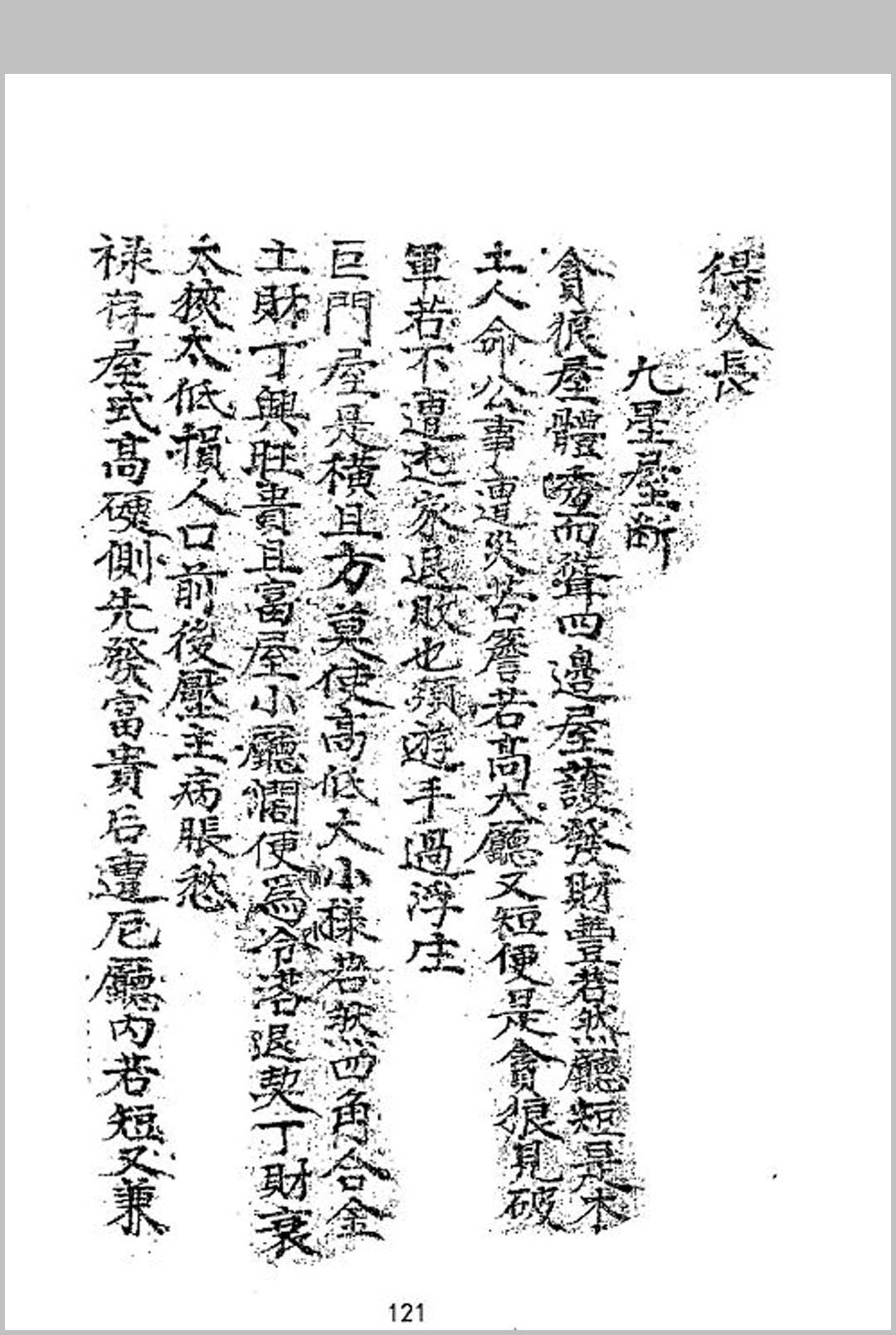 图片[24]中华古籍网-专注古书收集坟宅秘法中华古籍网-专注古书收集中华古籍网