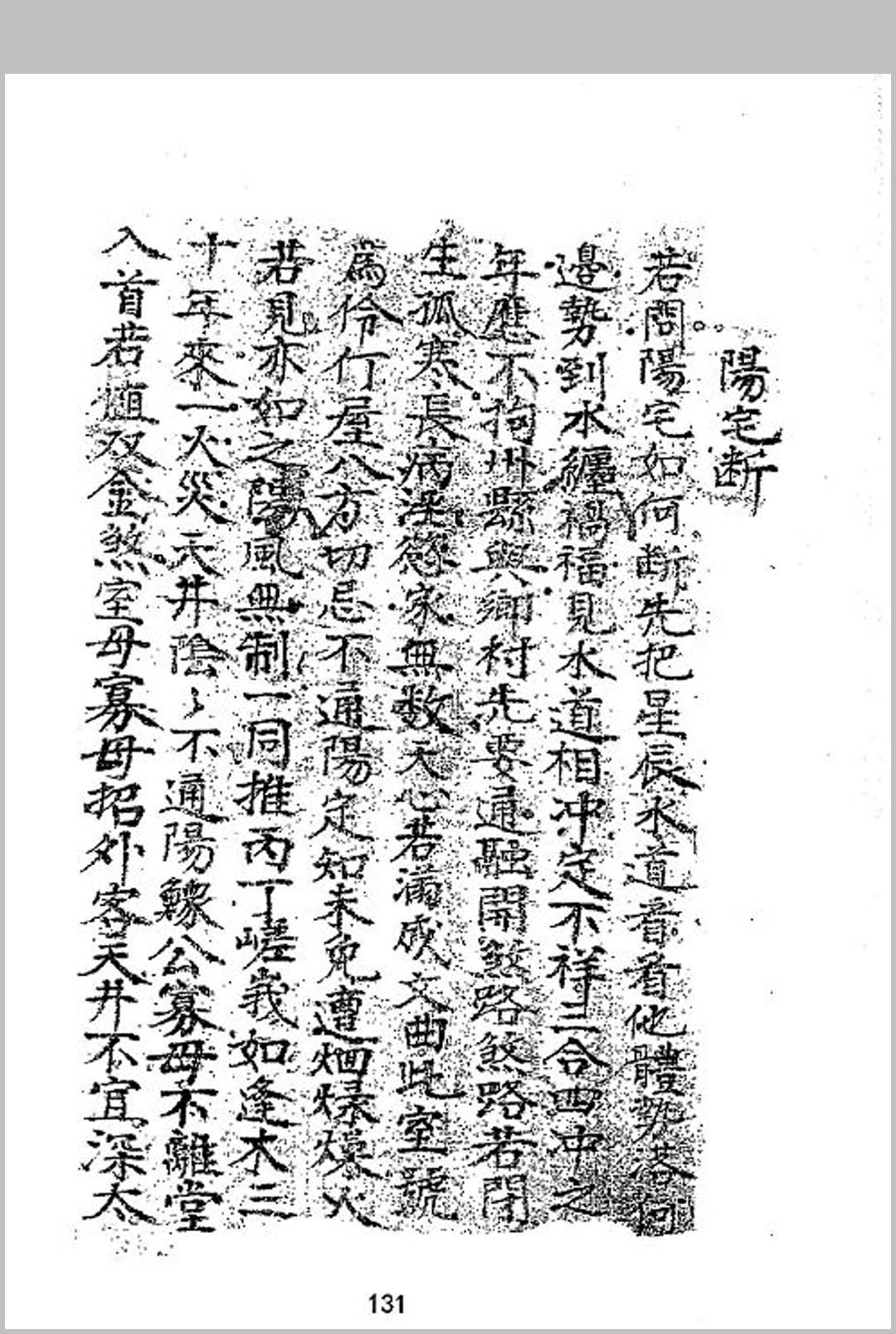 图片[32]中华古籍网-专注古书收集坟宅秘法中华古籍网-专注古书收集中华古籍网