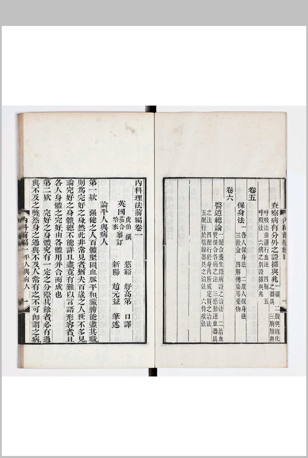 图片[3]中华古籍网-专注古书收集内科理法前编 六卷 后编十卷 附一卷中华古籍网-专注古书收集中华古籍网