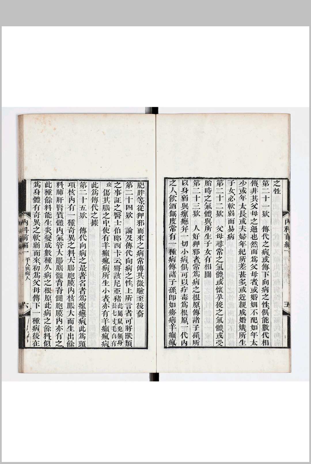 图片[4]中华古籍网-专注古书收集内科理法前编 六卷 后编十卷 附一卷中华古籍网-专注古书收集中华古籍网