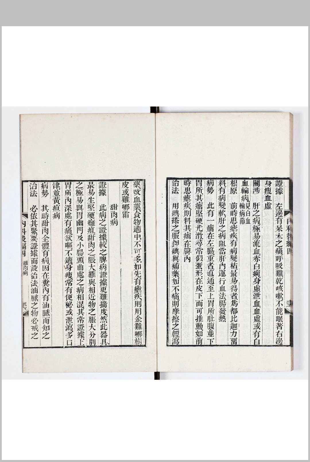 图片[6]中华古籍网-专注古书收集内科理法前编 六卷 后编十卷 附一卷中华古籍网-专注古书收集中华古籍网