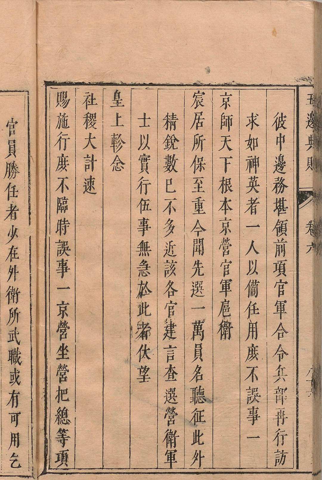 图片[7]中华古籍网-专注古书收集五边典则 24卷 徐日久 明崇祯3年中华古籍网-专注古书收集中华古籍网