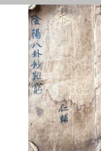 阴阳八卦奇门遁甲中华古籍网-专注古书收集中华古籍网