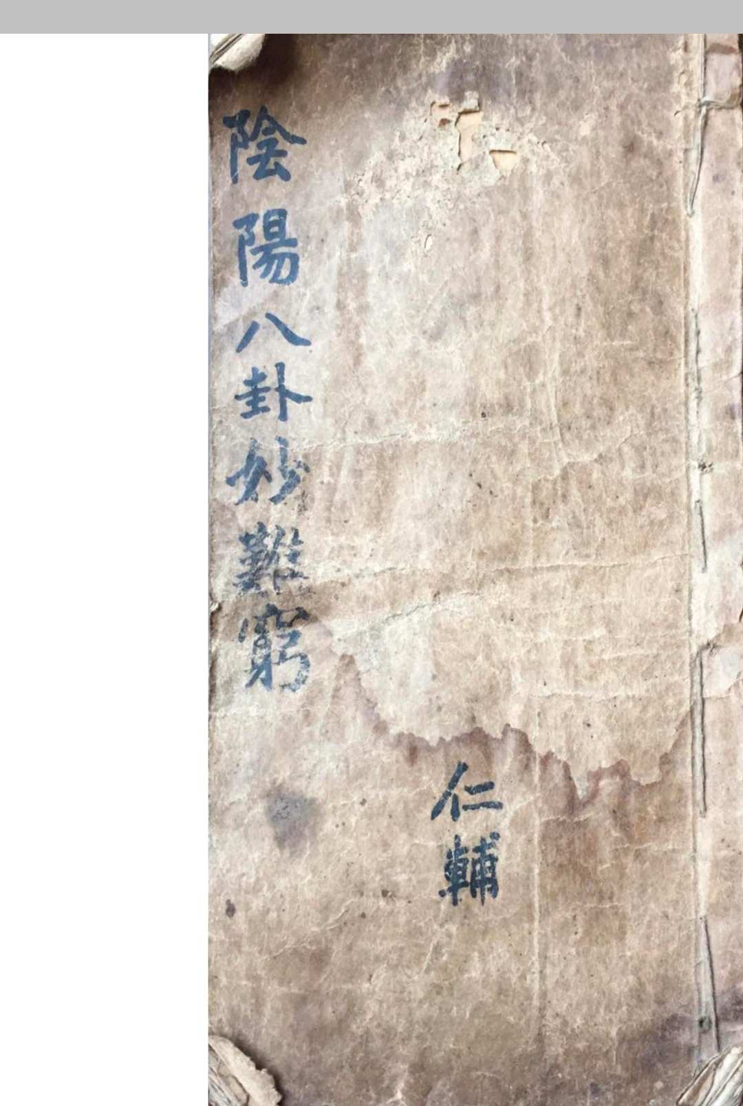阴阳八卦奇门遁甲中华古籍网-专注古书收集中华古籍网