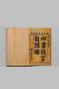 四书自课录 30卷 任时懋 清道光9年中华古籍网-专注古书收集中华古籍网