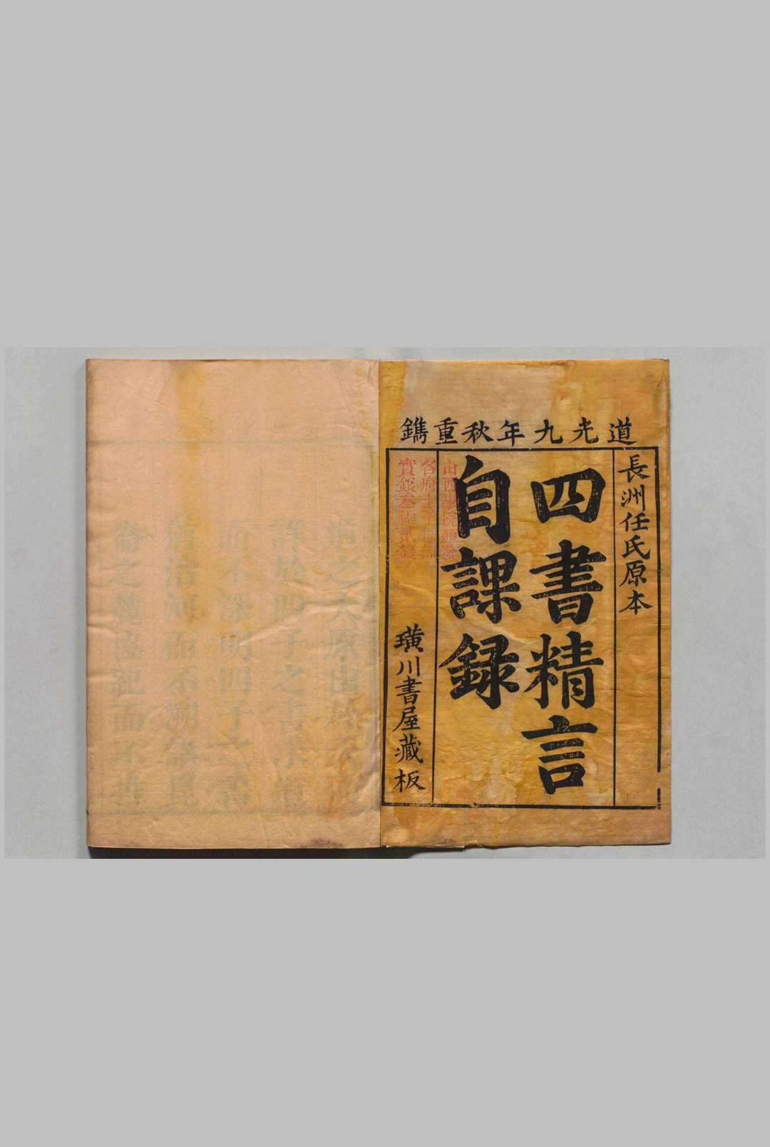 四书自课录 30卷 任时懋 清道光9年中华古籍网-专注古书收集中华古籍网