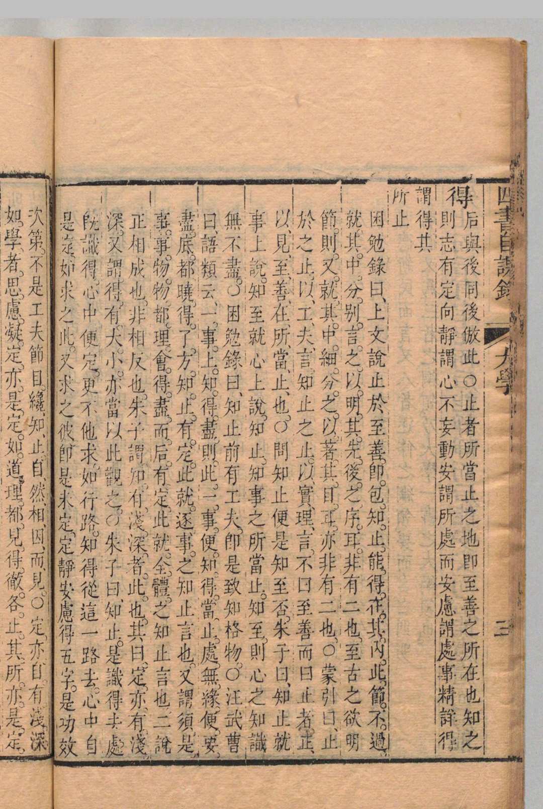 图片[8]中华古籍网-专注古书收集四书自课录 30卷 任时懋 清道光9年中华古籍网-专注古书收集中华古籍网