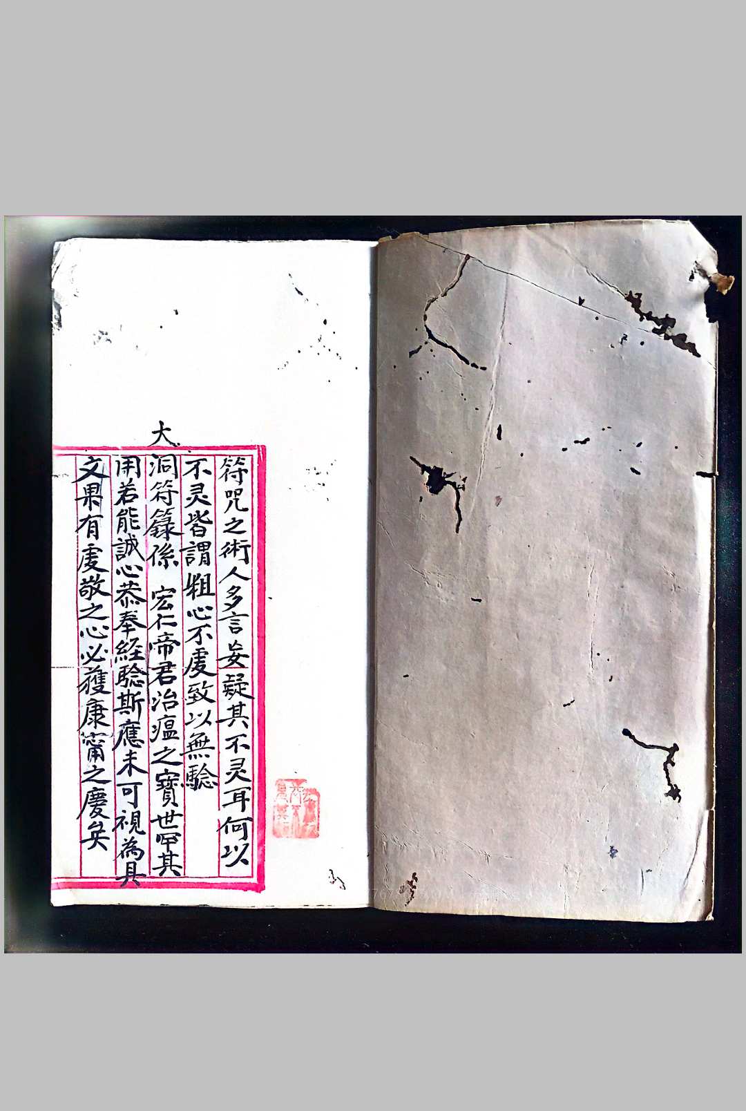 图片[2]中华古籍网-专注古书收集《玉清文昌大洞治瘟宝箓》中华古籍网-专注古书收集中华古籍网