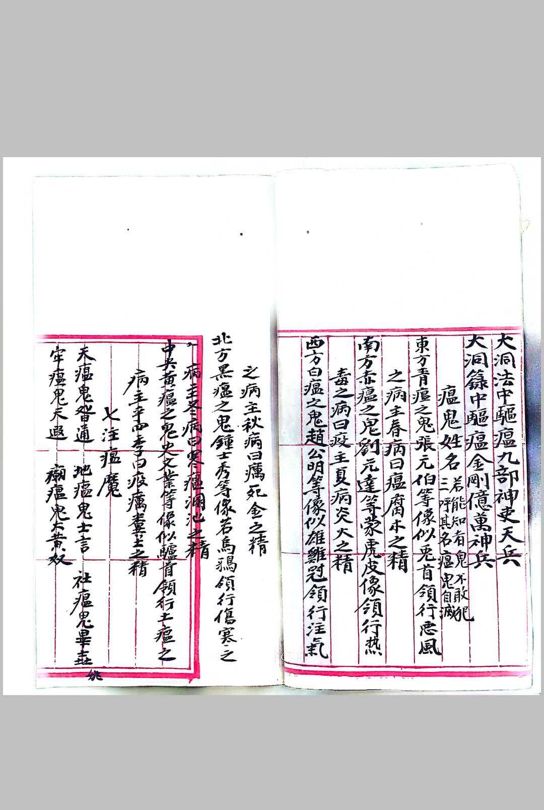 图片[7]中华古籍网-专注古书收集《玉清文昌大洞治瘟宝箓》中华古籍网-专注古书收集中华古籍网