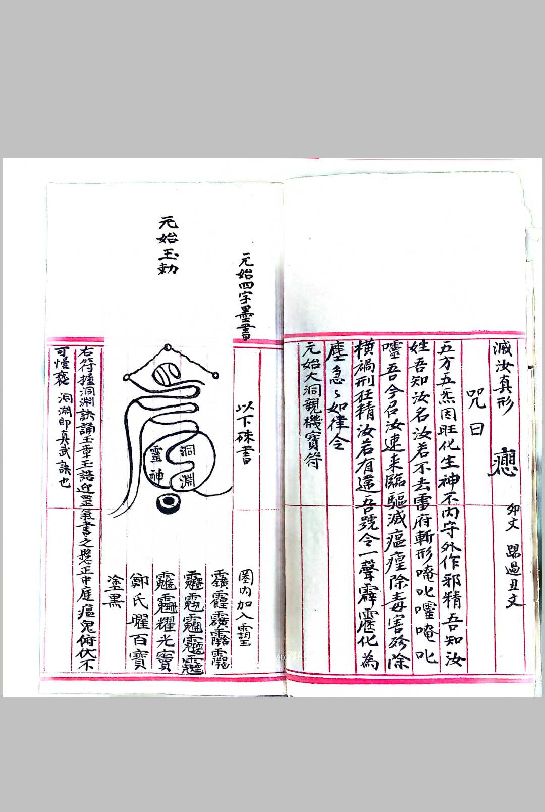 图片[4]中华古籍网-专注古书收集《玉清文昌大洞治瘟宝箓》中华古籍网-专注古书收集中华古籍网
