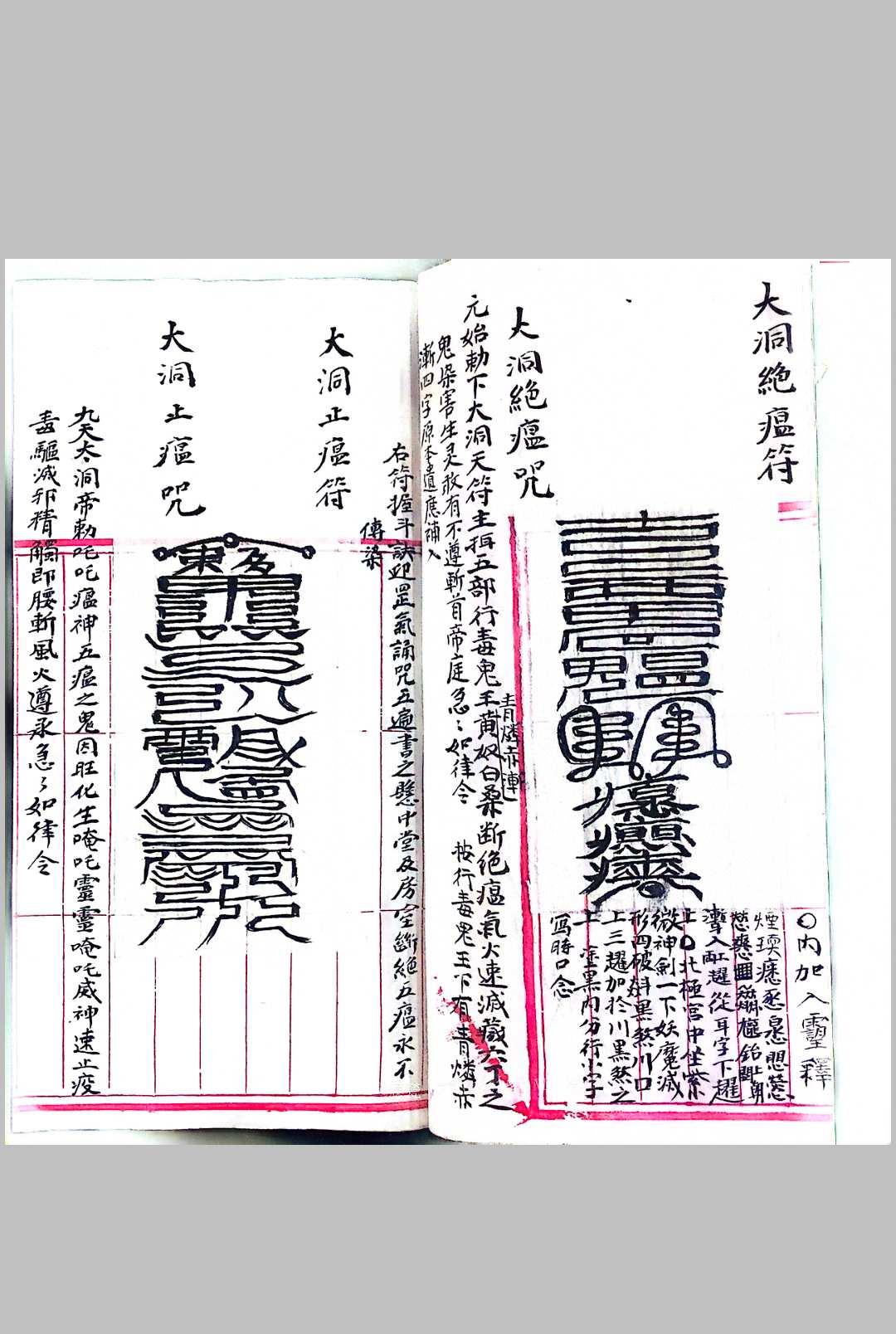图片[8]中华古籍网-专注古书收集《玉清文昌大洞治瘟宝箓》中华古籍网-专注古书收集中华古籍网