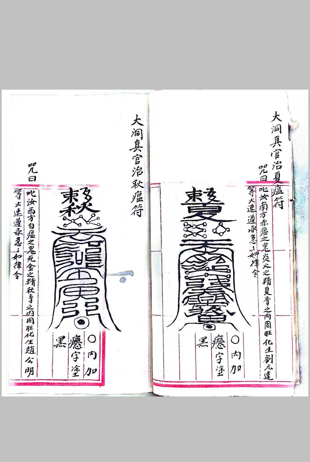 图片[6]中华古籍网-专注古书收集《玉清文昌大洞治瘟宝箓》中华古籍网-专注古书收集中华古籍网