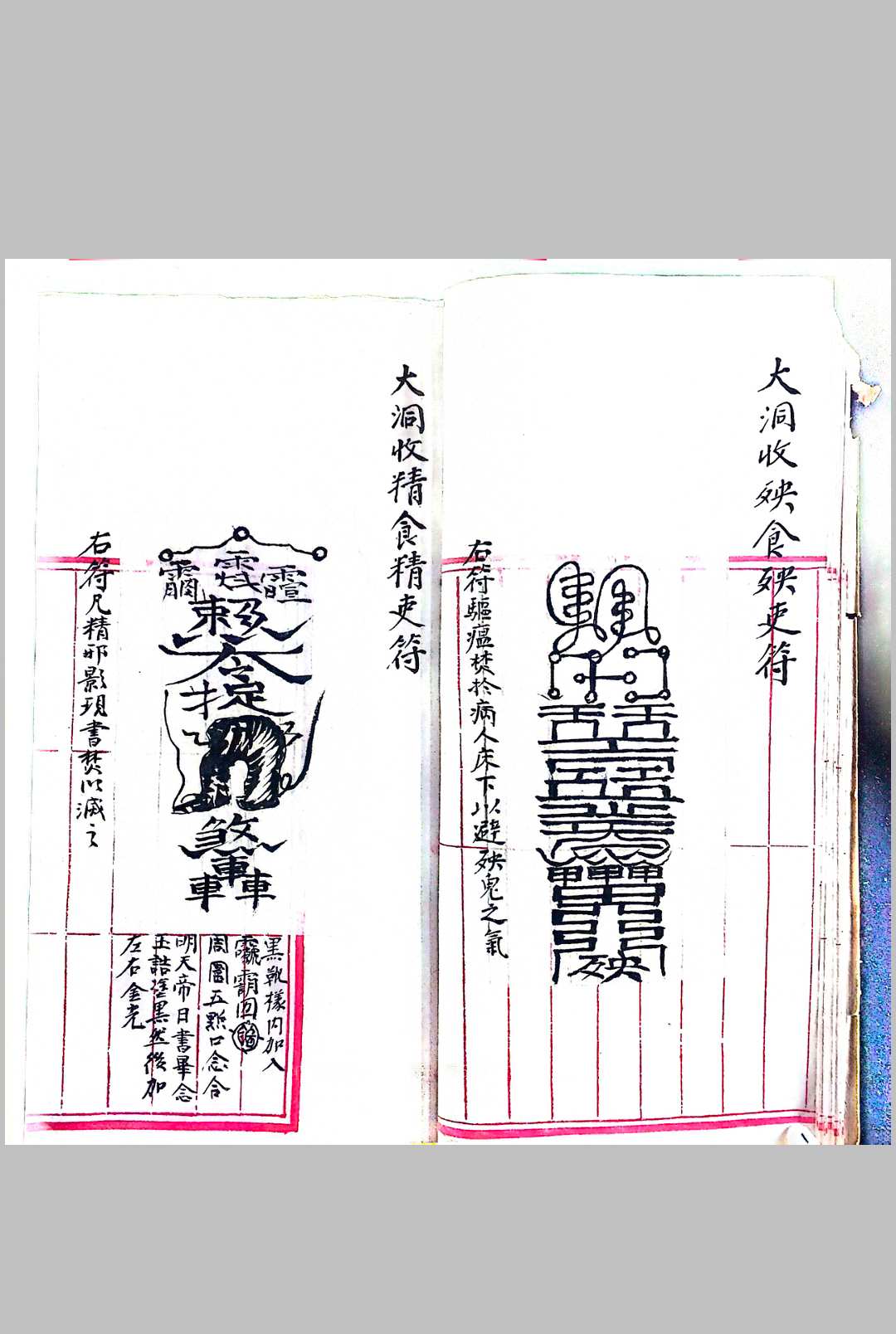 图片[10]中华古籍网-专注古书收集《玉清文昌大洞治瘟宝箓》中华古籍网-专注古书收集中华古籍网