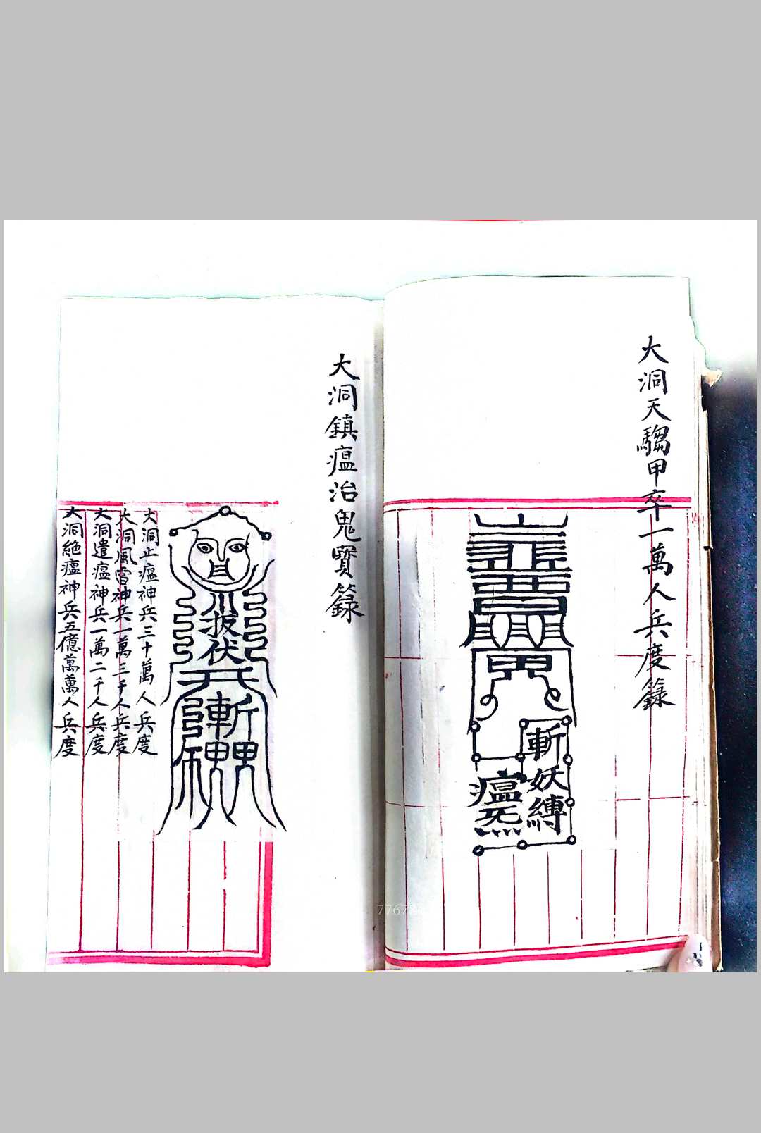 图片[12]中华古籍网-专注古书收集《玉清文昌大洞治瘟宝箓》中华古籍网-专注古书收集中华古籍网