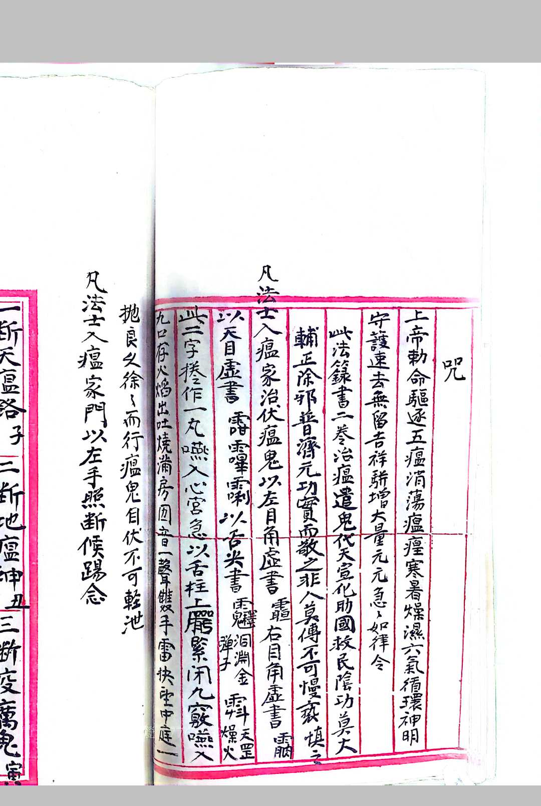 图片[9]中华古籍网-专注古书收集《玉清文昌大洞治瘟宝箓》中华古籍网-专注古书收集中华古籍网