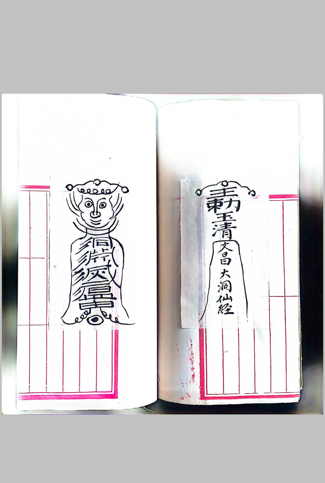 图片[11]中华古籍网-专注古书收集《玉清文昌大洞治瘟宝箓》中华古籍网-专注古书收集中华古籍网
