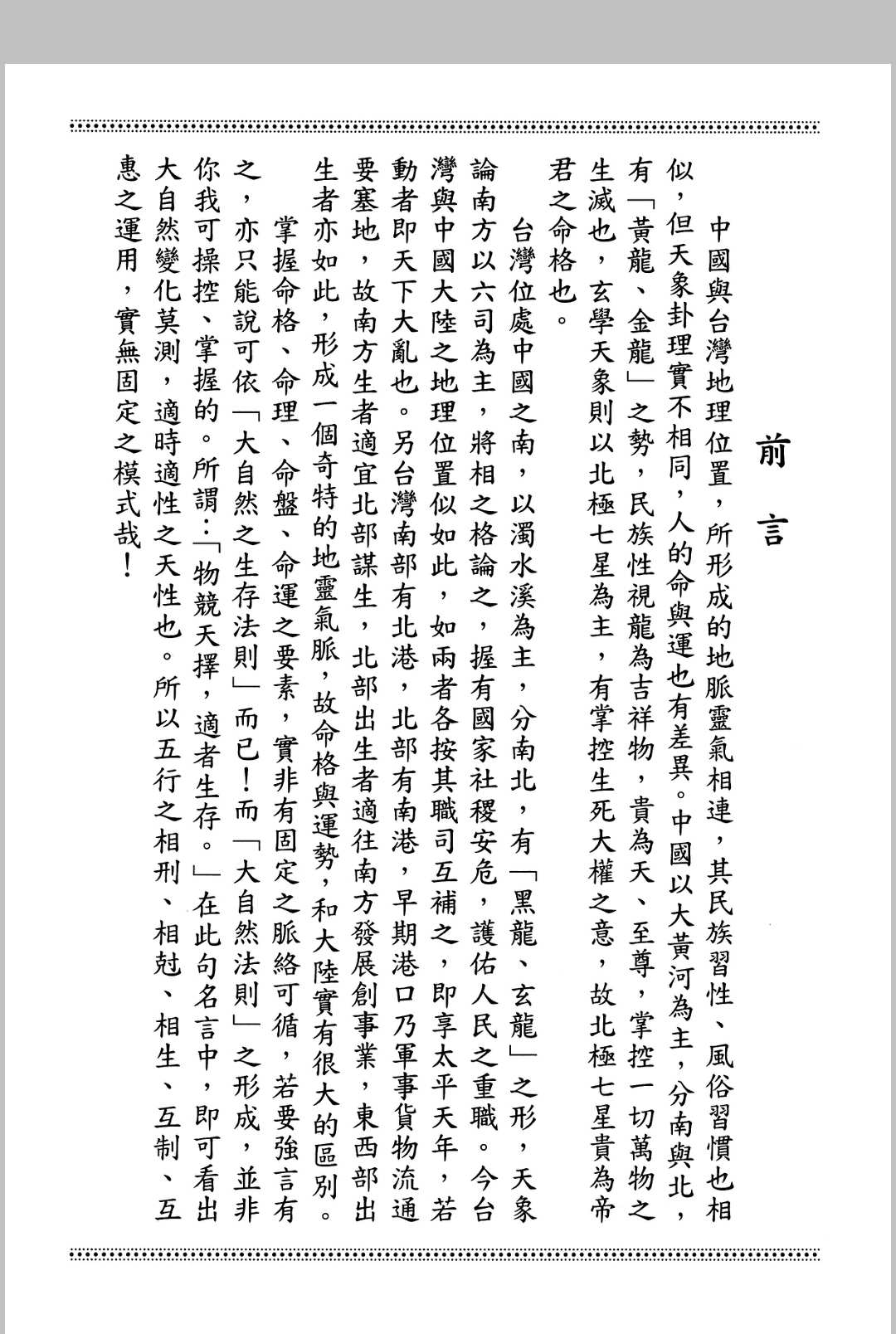 图片[2]中华古籍网-专注古书收集《中国阴阳五行学总汇》中华古籍网-专注古书收集中华古籍网