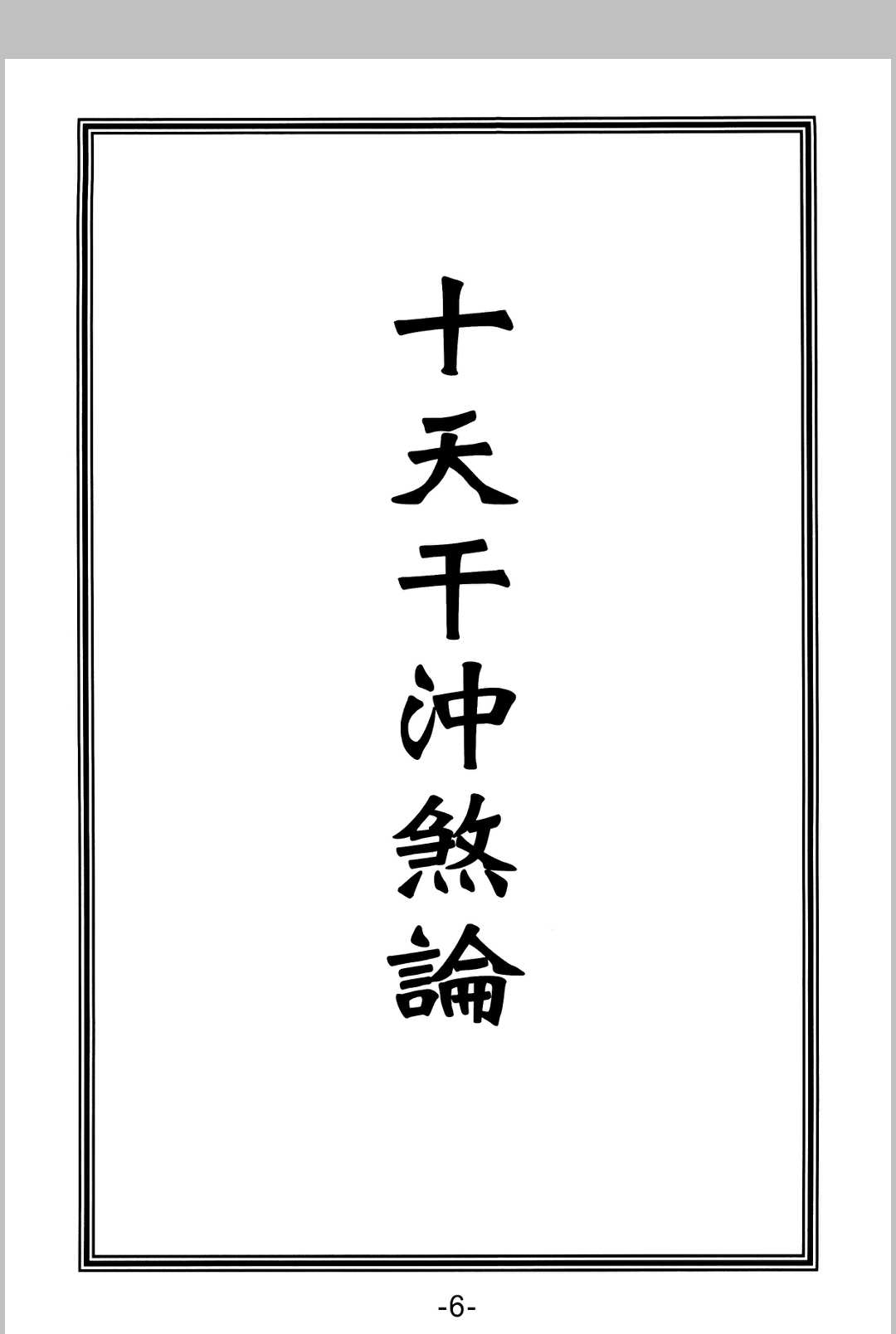 图片[5]中华古籍网-专注古书收集《中国阴阳五行学总汇》中华古籍网-专注古书收集中华古籍网