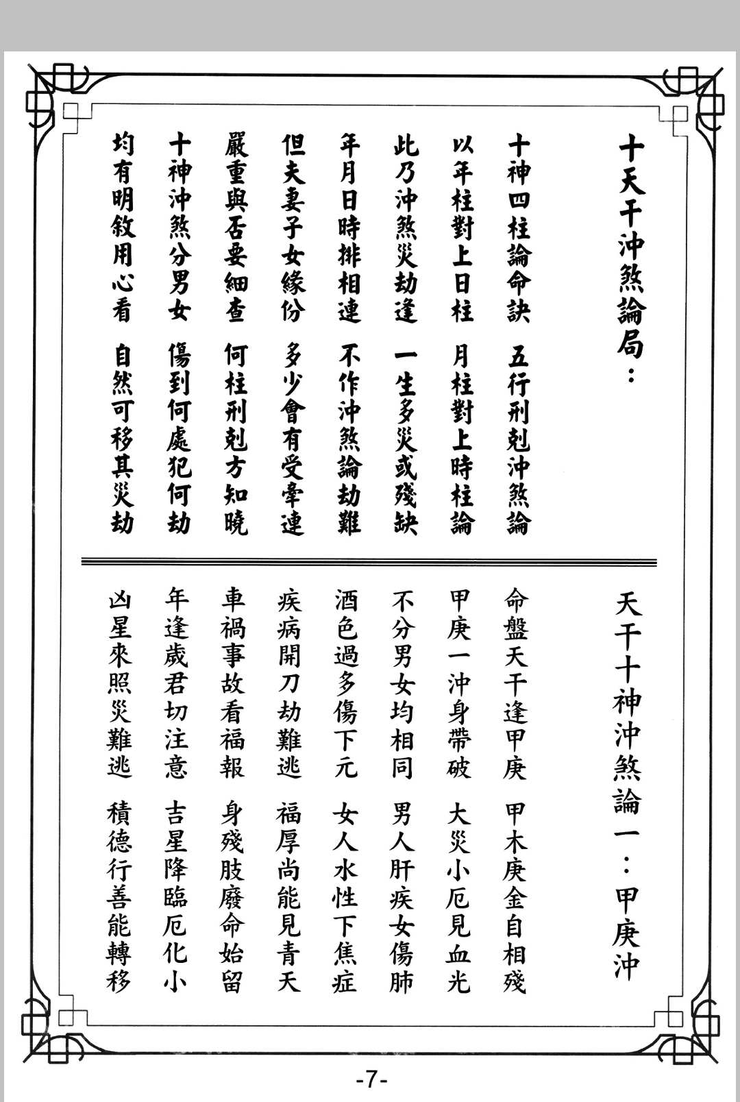 图片[6]中华古籍网-专注古书收集《中国阴阳五行学总汇》中华古籍网-专注古书收集中华古籍网