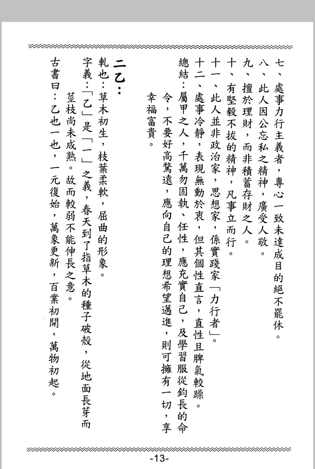 图片[8]中华古籍网-专注古书收集《中国阴阳五行学总汇》中华古籍网-专注古书收集中华古籍网