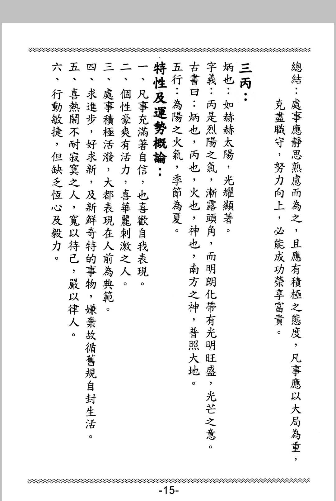 图片[7]中华古籍网-专注古书收集《中国阴阳五行学总汇》中华古籍网-专注古书收集中华古籍网