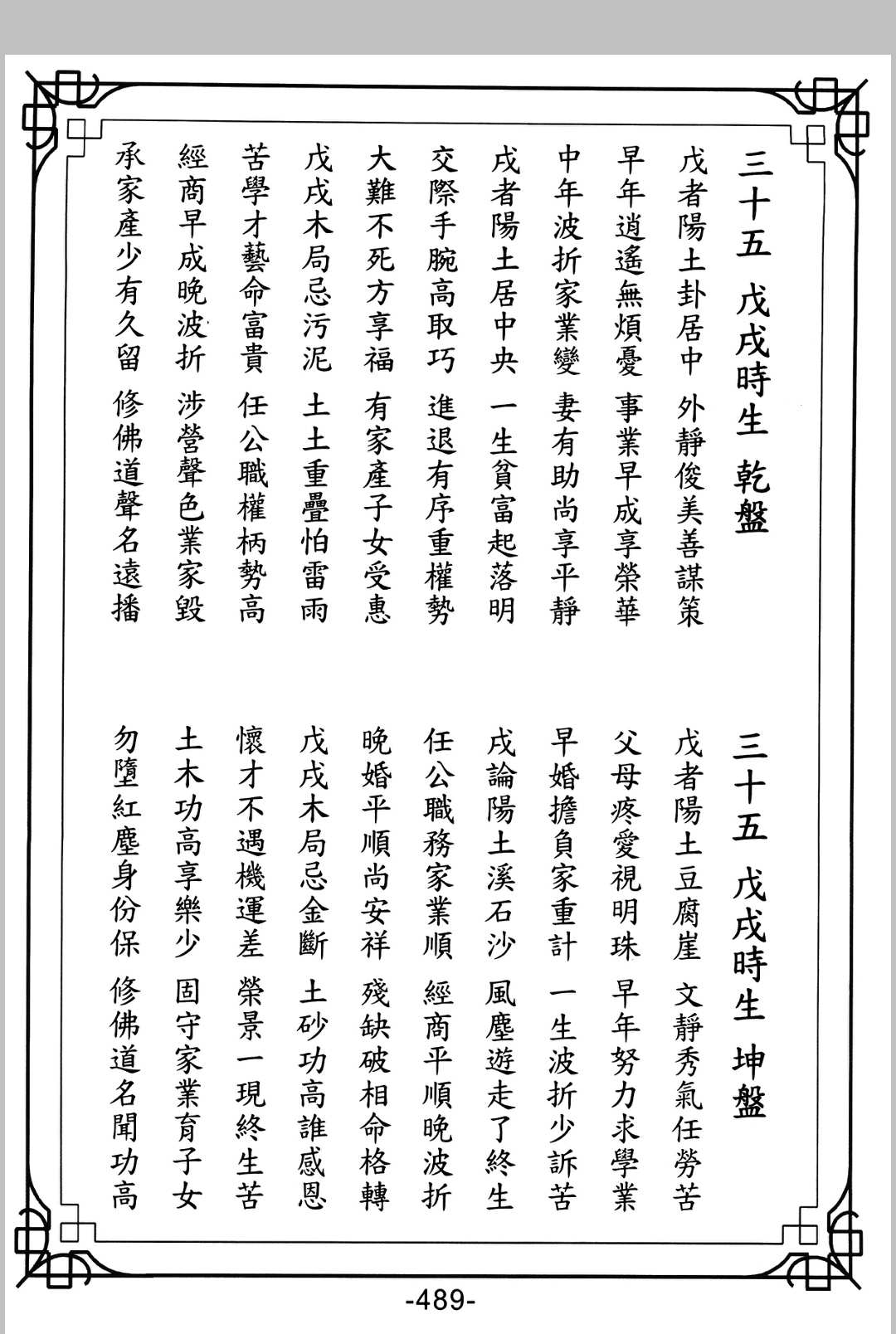 图片[11]中华古籍网-专注古书收集《中国阴阳五行学总汇》中华古籍网-专注古书收集中华古籍网